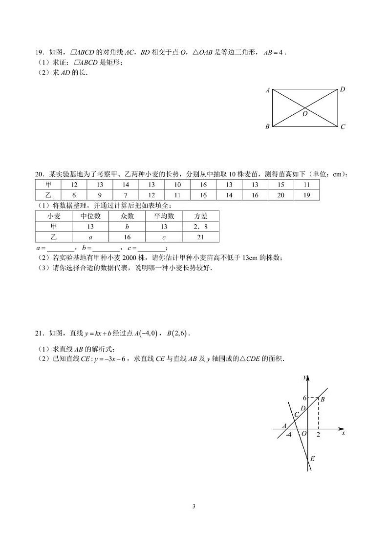 2023-2024一中双语九上入学考试数学试卷第3页
