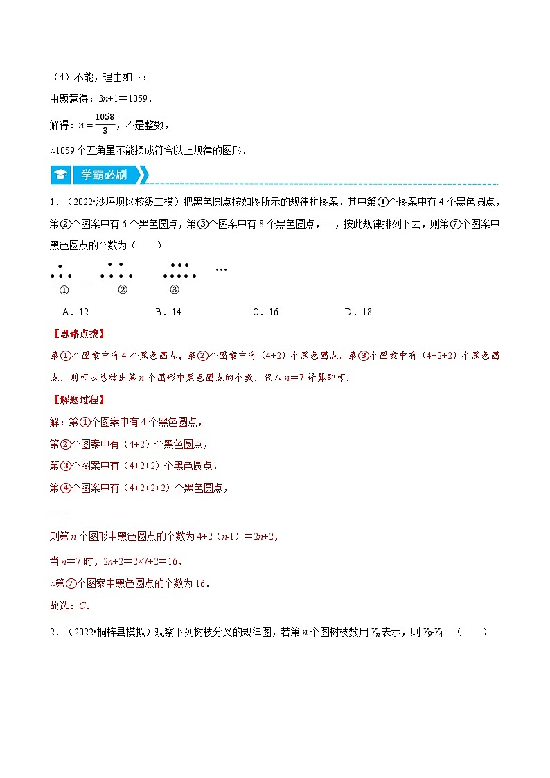 七年级数学上册专题2.3 图形变化类规律问题(重点题专项讲练)(人教版)(解析版)第2页