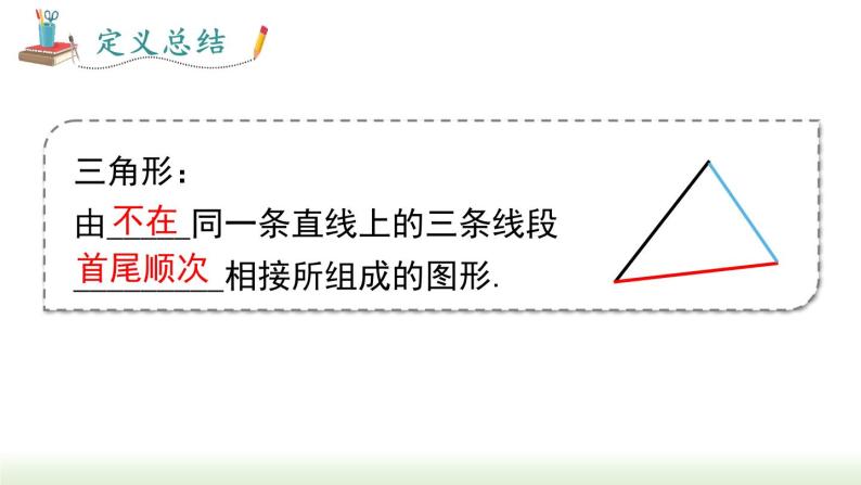 人教版八年级数学上册课件 11.1.1 三角形的边04