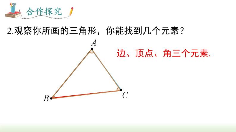 人教版八年级数学上册课件 11.1.1 三角形的边05
