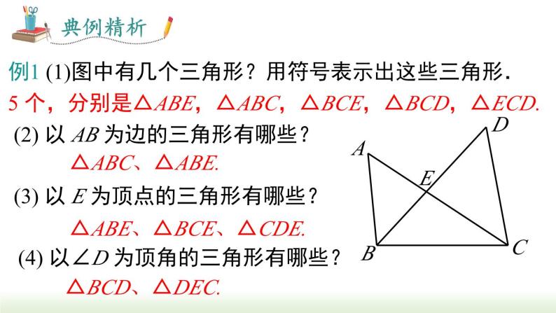 人教版八年级数学上册课件 11.1.1 三角形的边07