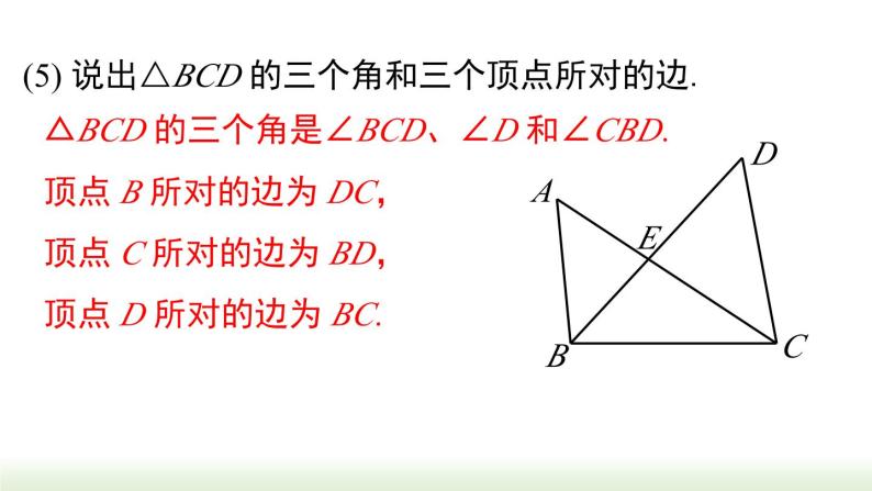 人教版八年级数学上册课件 11.1.1 三角形的边08