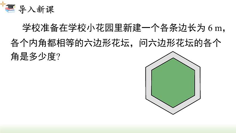 人教版八年级数学上册课件 11.3.2 多边形的内角和第2页