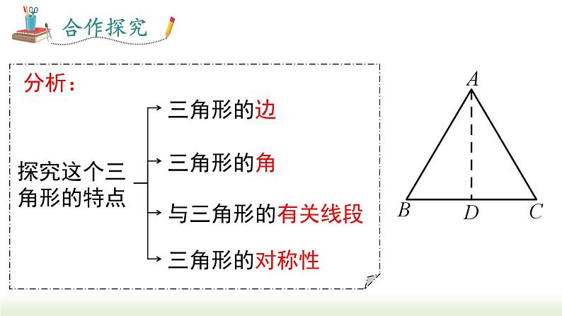 人教版八年级数学上册课件 13.3.1 第1课时 等腰三角形的性质第4页