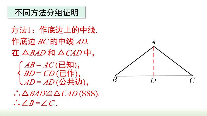人教版八年级数学上册课件 13.3.1 第1课时 等腰三角形的性质第8页