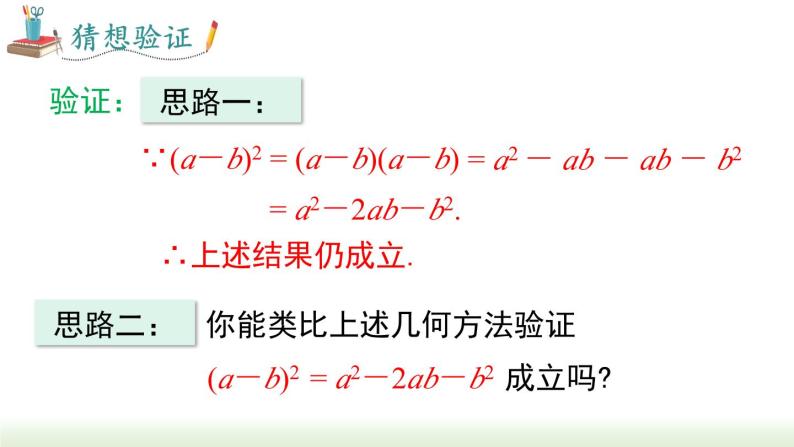 人教版八年级数学上册课件 14.2.2 完全平方公式08