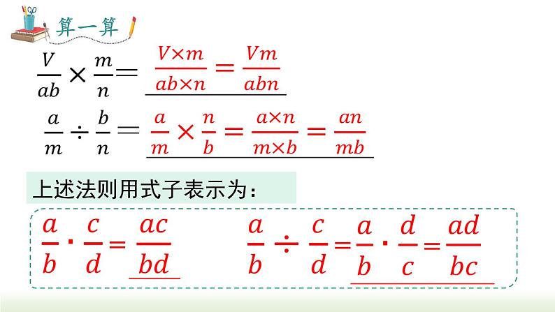 人教版八年级数学上册课件 15.2.1 第1课时 分式的乘除06
