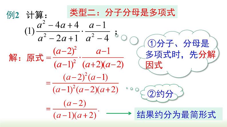 人教版八年级数学上册课件 15.2.1 第1课时 分式的乘除08