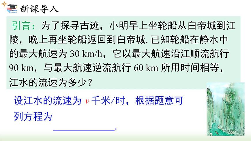 人教版八年級(jí)數(shù)學(xué)上冊(cè)課件 15.3 第1課時(shí)  分式方程及其解法第2頁(yè)
