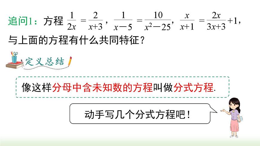 人教版八年級(jí)數(shù)學(xué)上冊(cè)課件 15.3 第1課時(shí)  分式方程及其解法第4頁(yè)