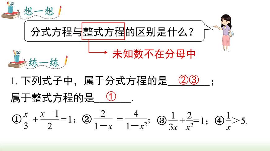 人教版八年級(jí)數(shù)學(xué)上冊(cè)課件 15.3 第1課時(shí)  分式方程及其解法第5頁(yè)