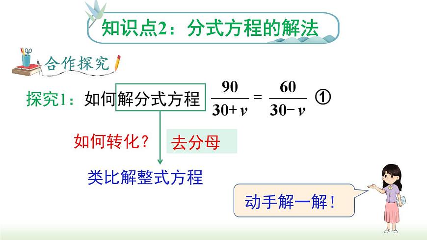 人教版八年級(jí)數(shù)學(xué)上冊(cè)課件 15.3 第1課時(shí)  分式方程及其解法第6頁(yè)