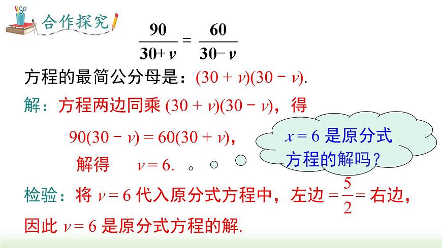 人教版八年級(jí)數(shù)學(xué)上冊(cè)課件 15.3 第1課時(shí)  分式方程及其解法第7頁(yè)
