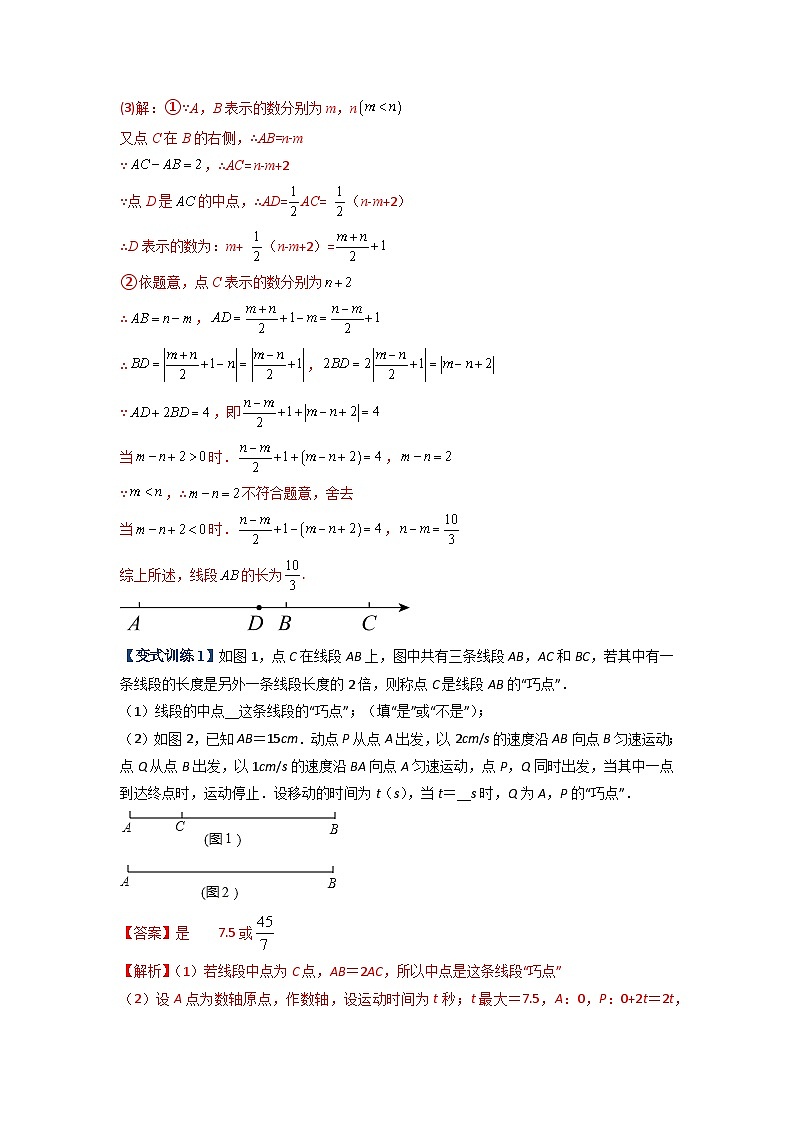 七年级数学上册专题08 线段上动点问题的三种考法(解析版)-【压轴必考】2022-2023学年七年级数学上册压轴题攻略(人教版)第2页