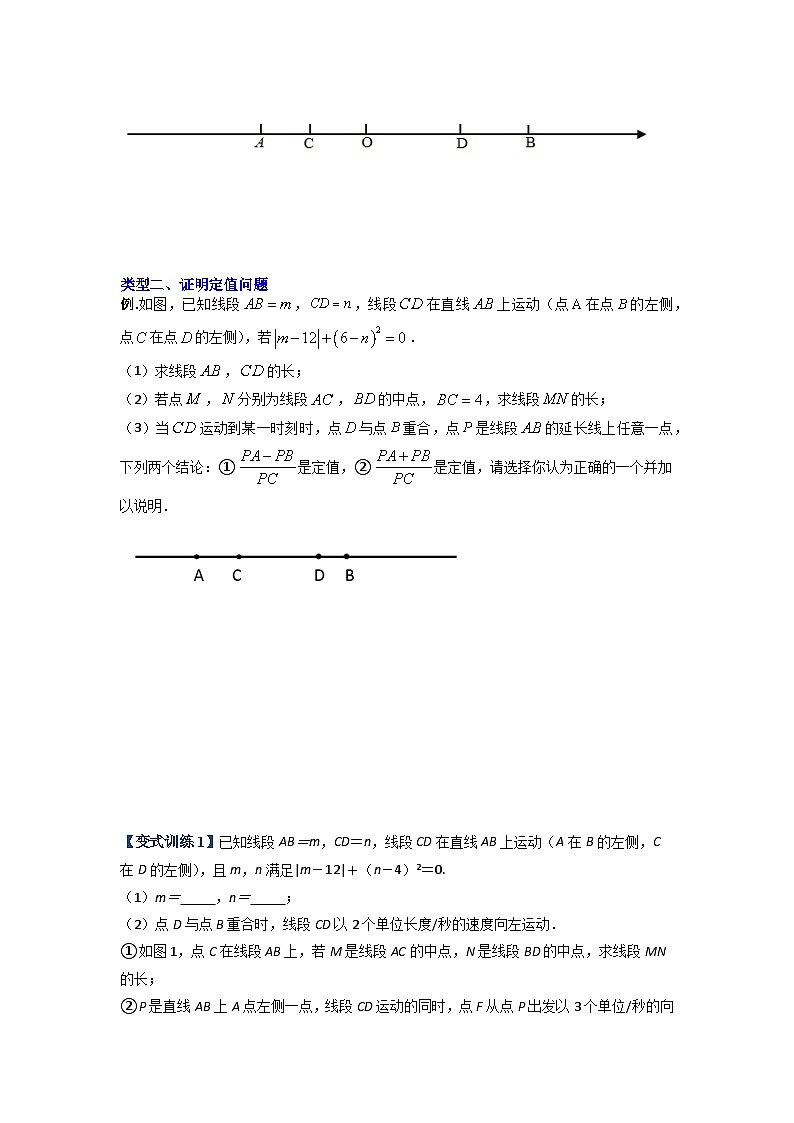 七年级数学上册专题08 线段上动点问题的三种考法(原卷版)-【压轴必考】2022-2023学年七年级数学上册压轴题攻略(人教版)第3页