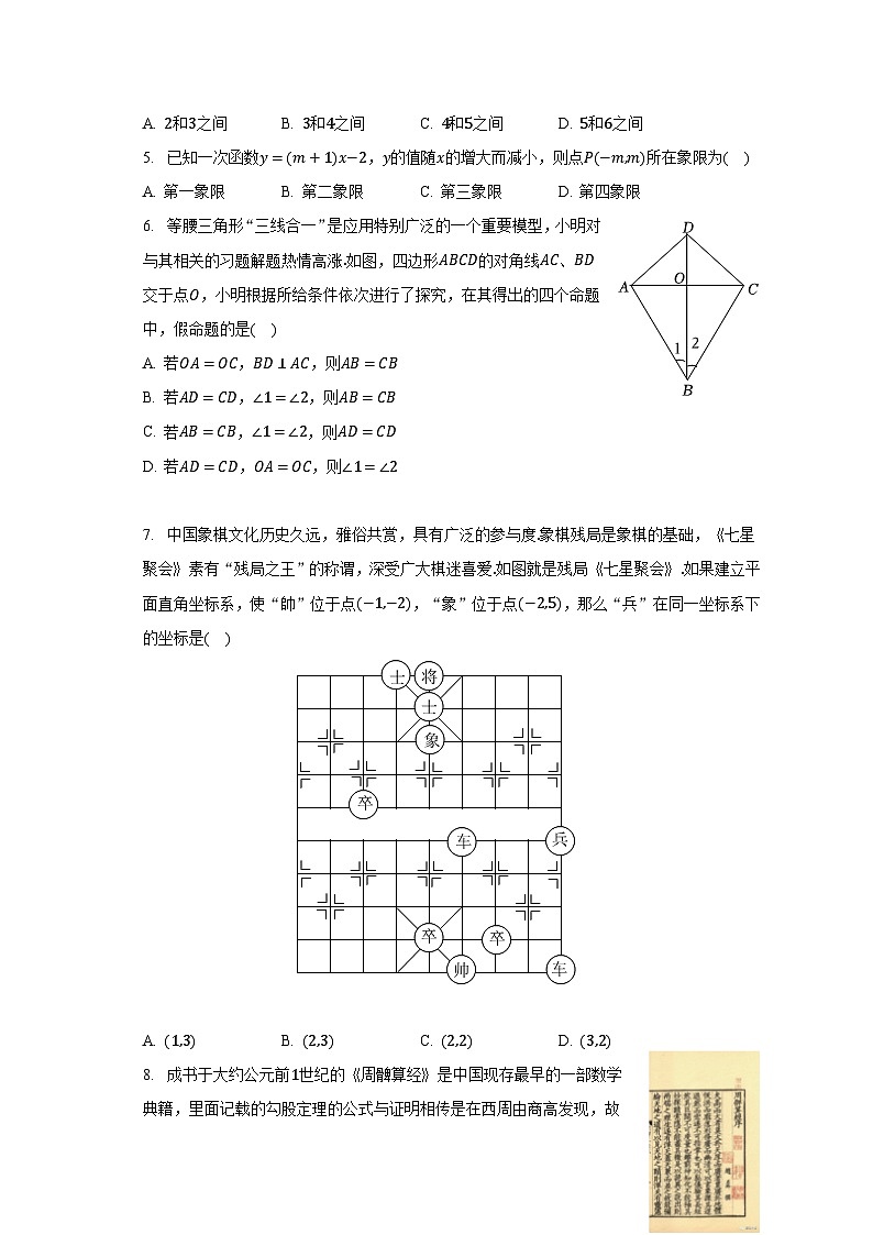2022-2023学年贵州省铜仁市八年级(下)期末数学试卷(含解析)第2页