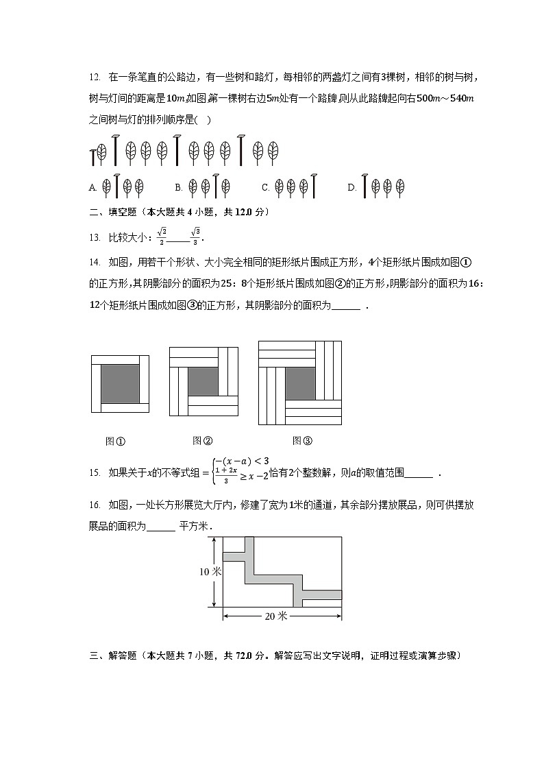 2022-2023学年山东省临沂市罗庄区七年级(下)期末数学试卷(含解析)第3页