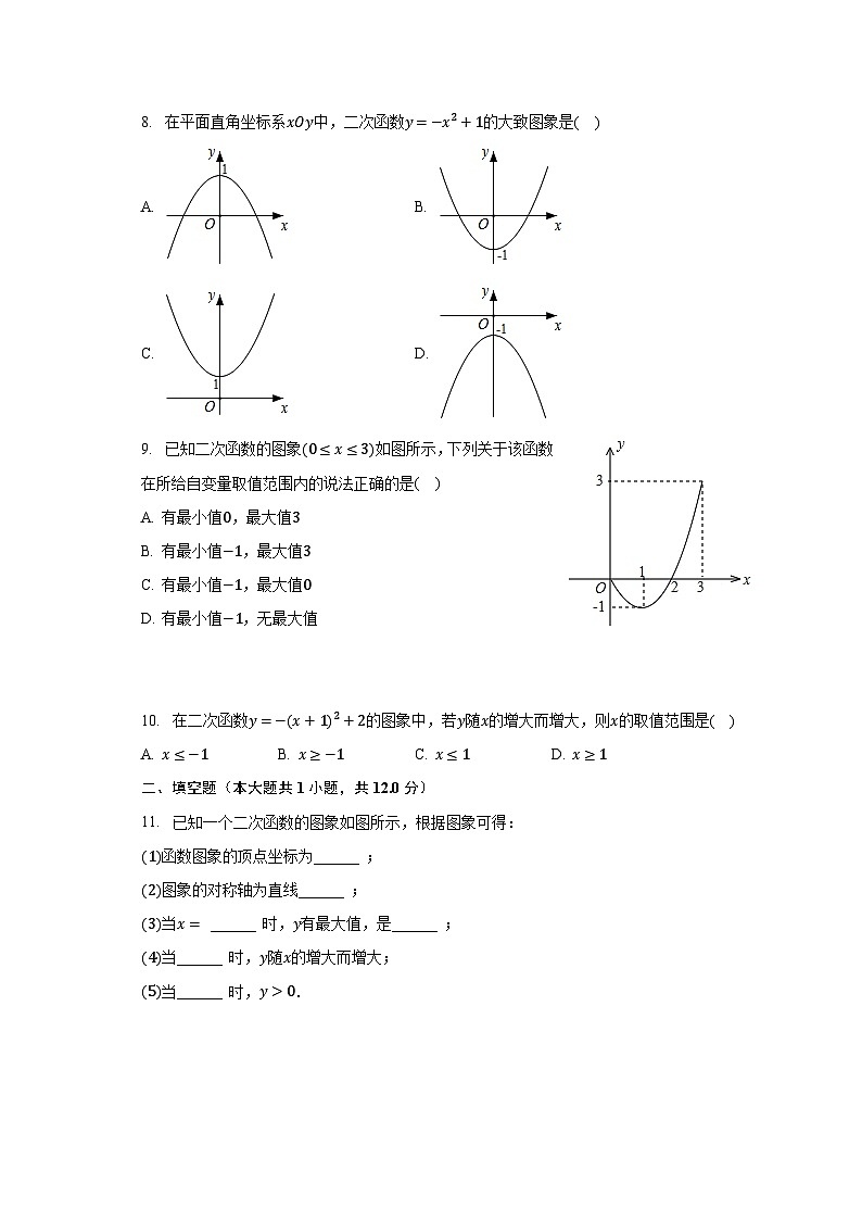 2023-2024学年浙江省嘉兴市平湖市林埭中学九年级(上)开学数学试卷(含解析)02