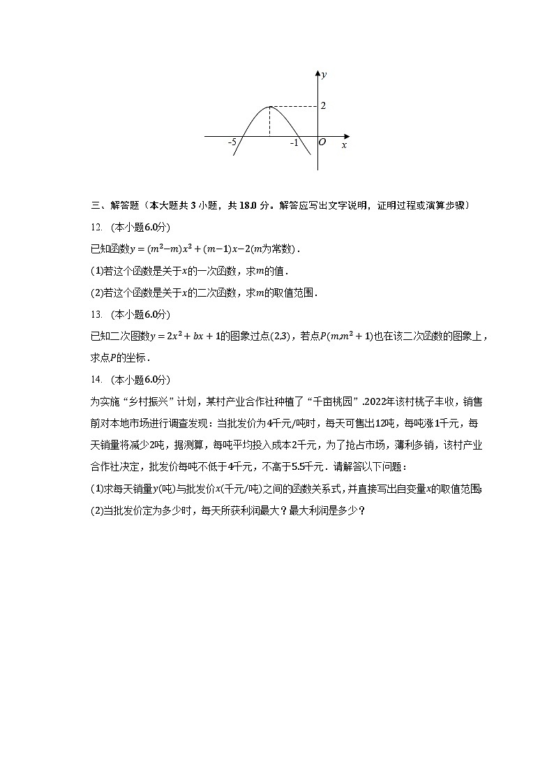 2023-2024学年浙江省嘉兴市平湖市林埭中学九年级(上)开学数学试卷(含解析)03