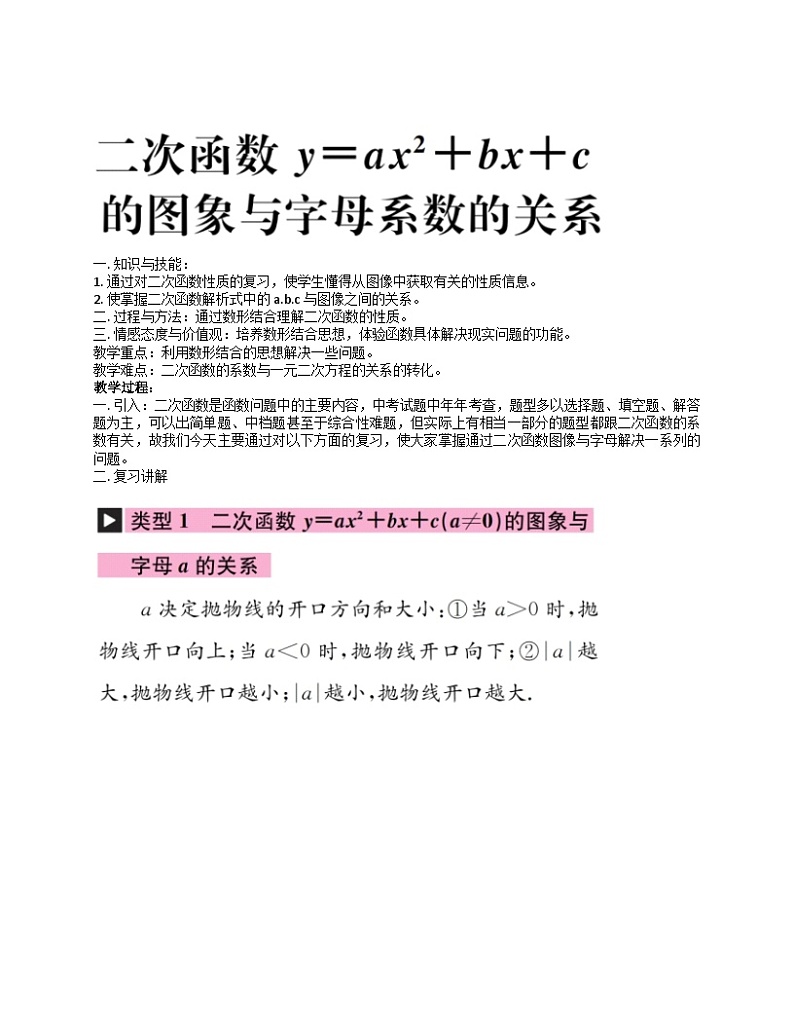 《回顾与思考二次函数性质》教学设计5-九年级下册数学北师大版01