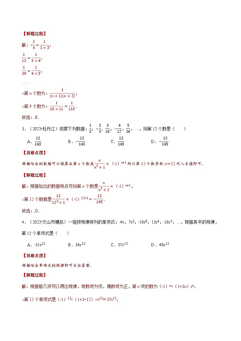 专题2.2 数字变化类规律问题(压轴题专项讲练)-2022-2023学年七年级数学上册从重点到压轴(人教版)03
