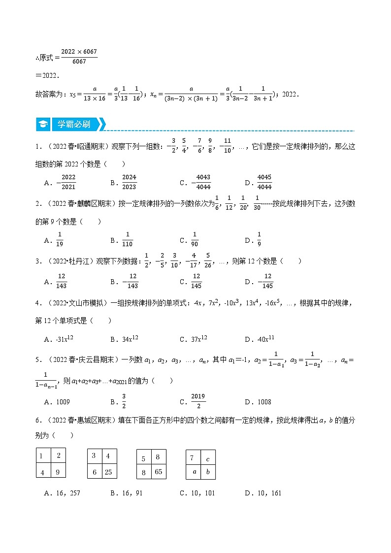 专题2.2 数字变化类规律问题(压轴题专项讲练)-2022-2023学年七年级数学上册从重点到压轴(人教版)02