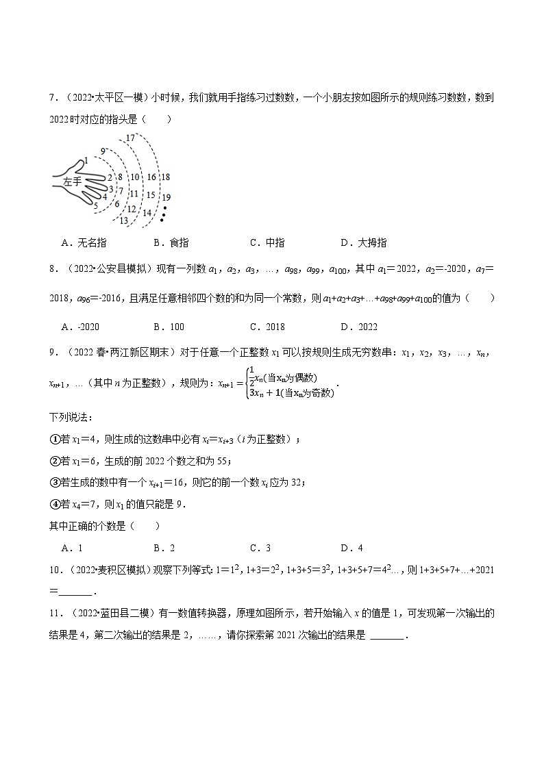 专题2.2 数字变化类规律问题(压轴题专项讲练)-2022-2023学年七年级数学上册从重点到压轴(人教版)03