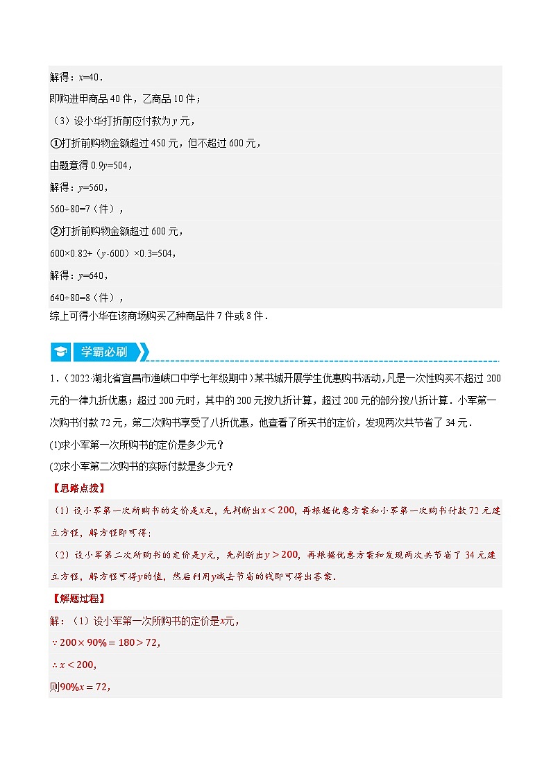 七年级数学上册专题3.3 销售利润问题(压轴题专项讲练)(人教版)(解析版)第2页