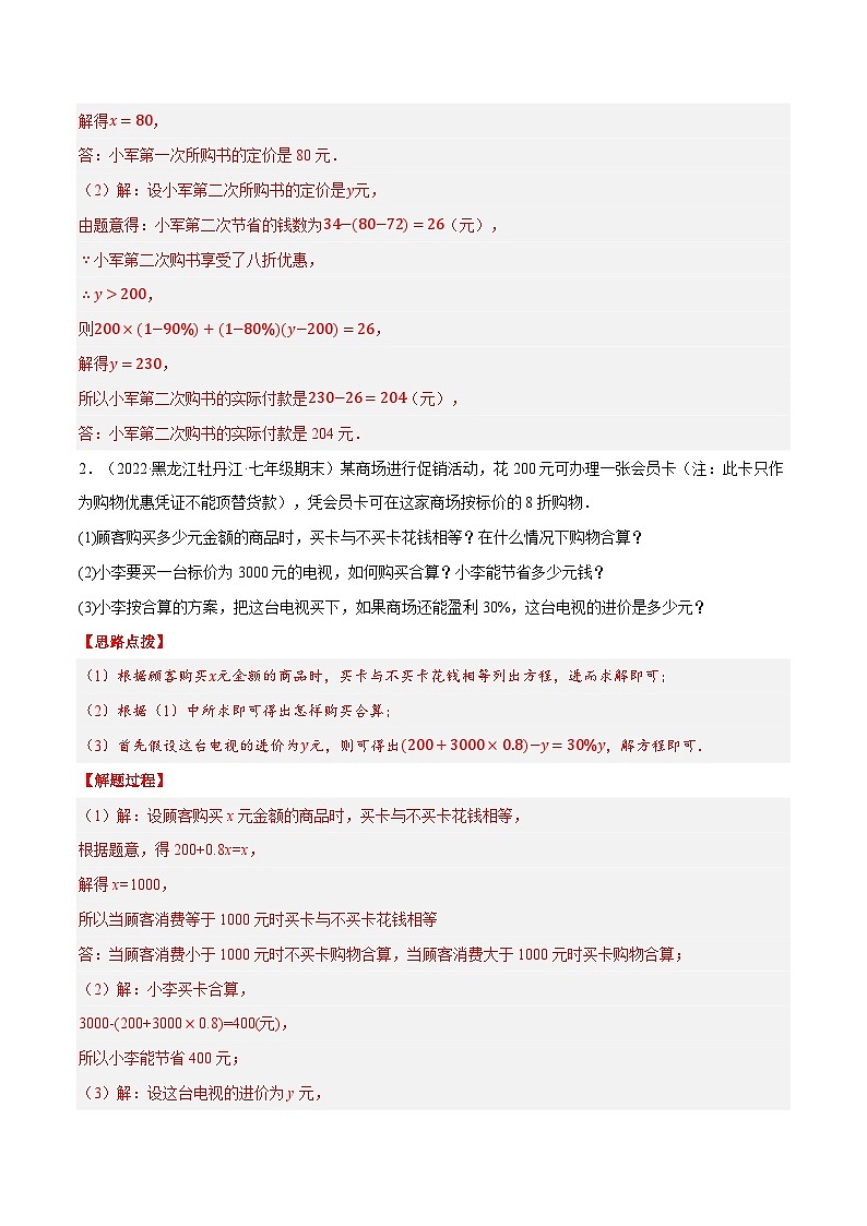 七年级数学上册专题3.3 销售利润问题(压轴题专项讲练)(人教版)(解析版)第3页