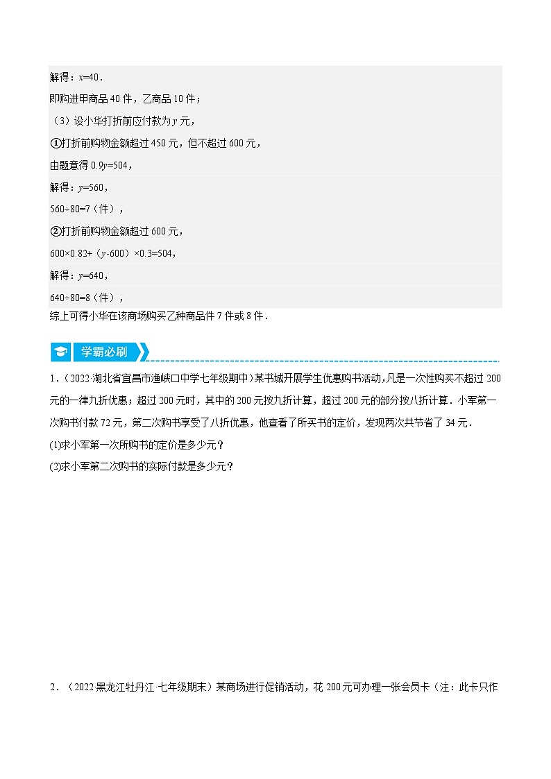 七年级数学上册专题3.3 销售利润问题(压轴题专项讲练)(人教版)(原卷版)第2页