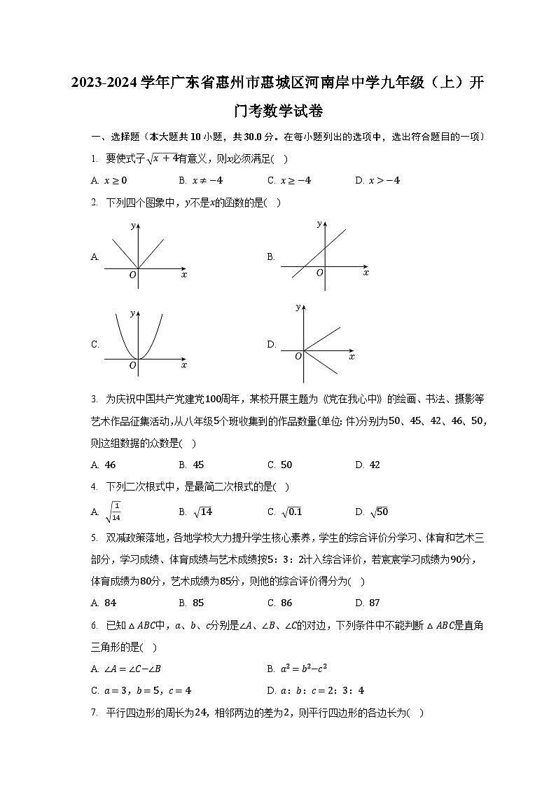 2023-2024学年广东省惠州市惠城区河南岸中学九年级(上)开门考数学试卷(含解析)第1页
