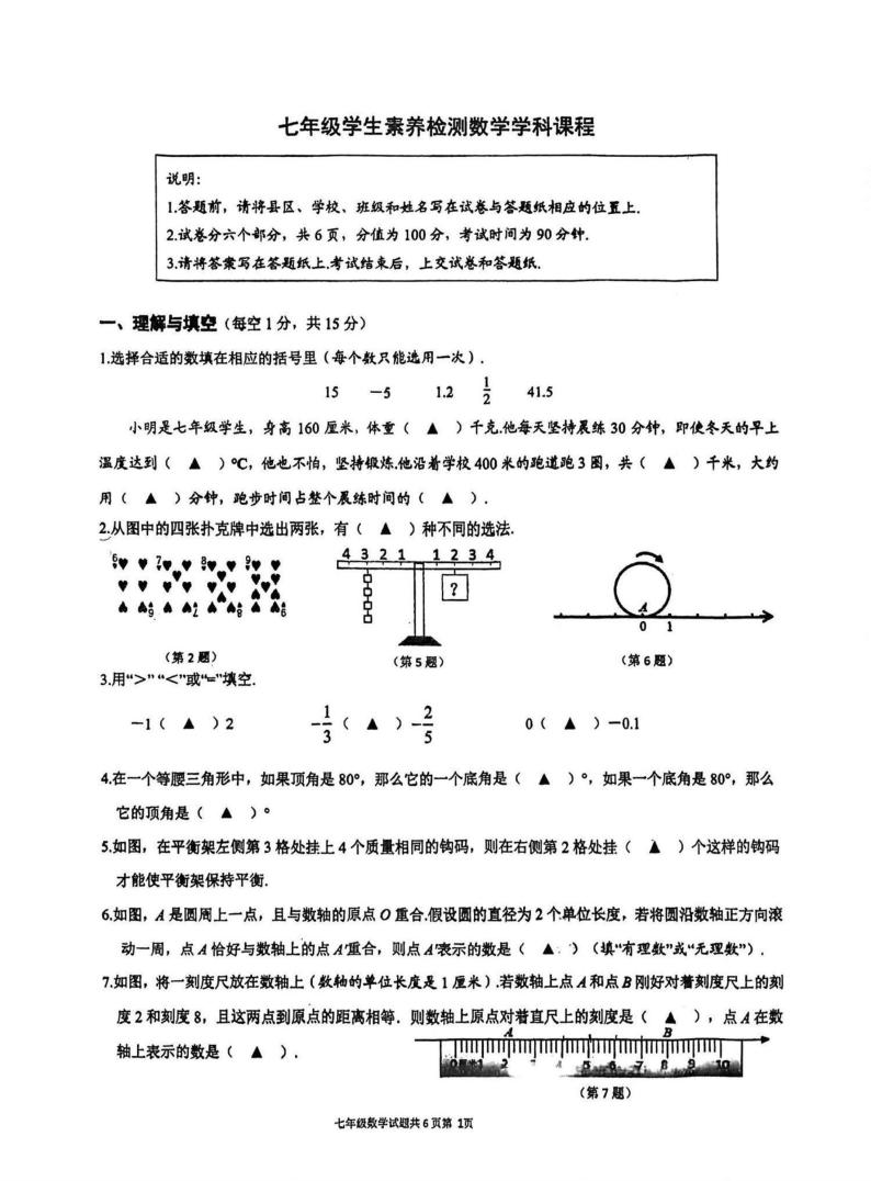 江苏省连云港市新海实验中学2023-2024学年七年级上学期新生素养测试数学试题01