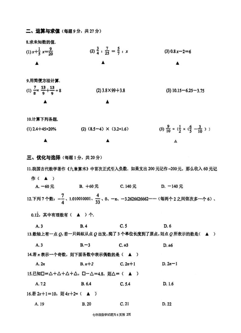 江苏省连云港市新海实验中学2023-2024学年七年级上学期新生素养测试数学试题02