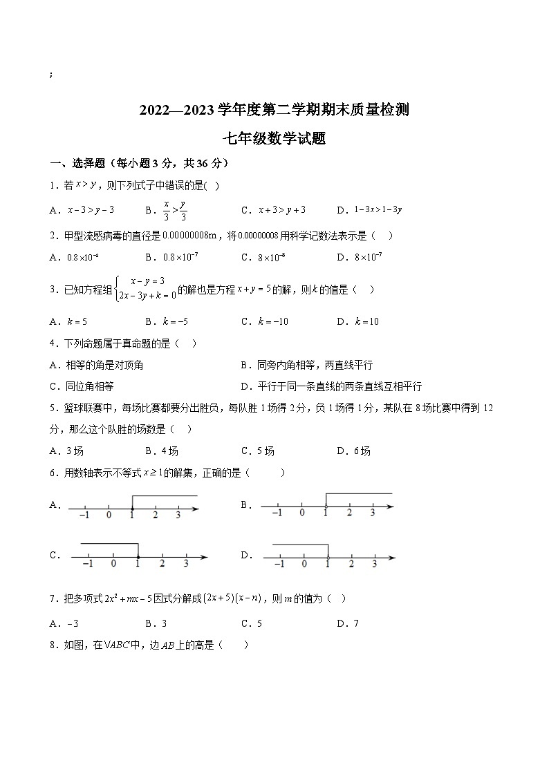 河北省秦皇岛市昌黎县2022-2023学年七年级下学期期末质量检测数学试卷(含答案)01