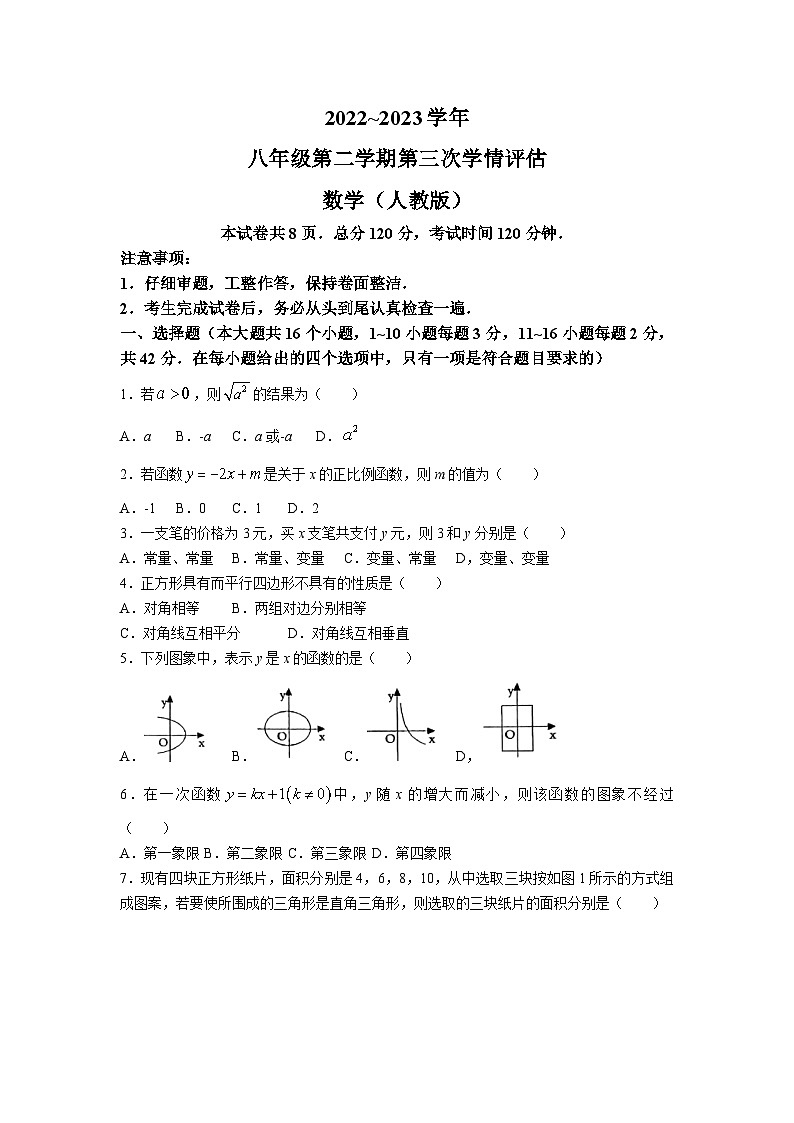 河北省邢台市威县2022-2023学年八年级下学期第三次学情评估数学试卷(含答案)第1页