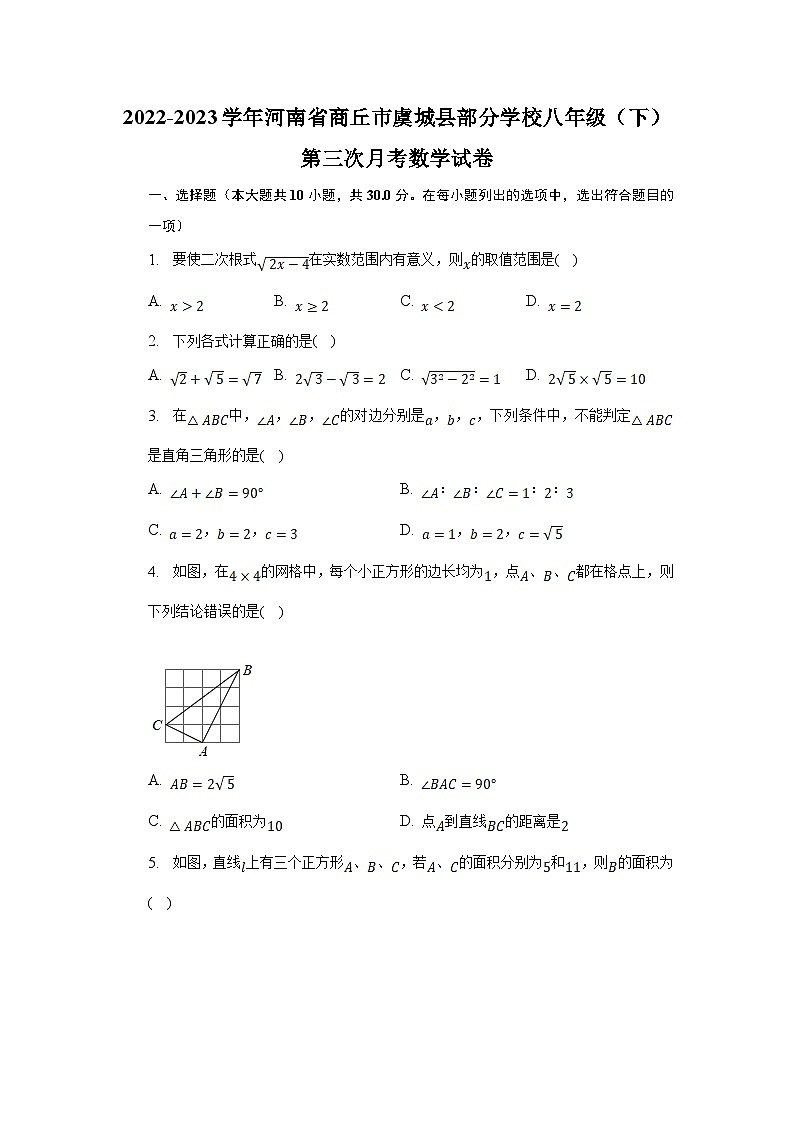 河南省商丘市虞城县部分学校2022-2023学年八年级下学期第三次月考数学试卷(含解析)第1页