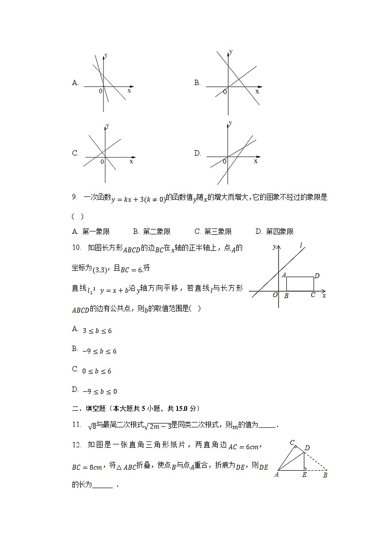 河南省商丘市虞城县部分学校2022-2023学年八年级下学期第三次月考数学试卷(含解析)第3页