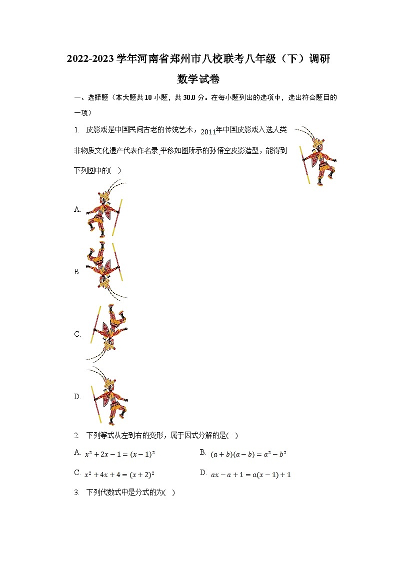 河南省郑州市八校联考2022-2023学年八年级下学期调研考试数学试卷(含解析)第1页