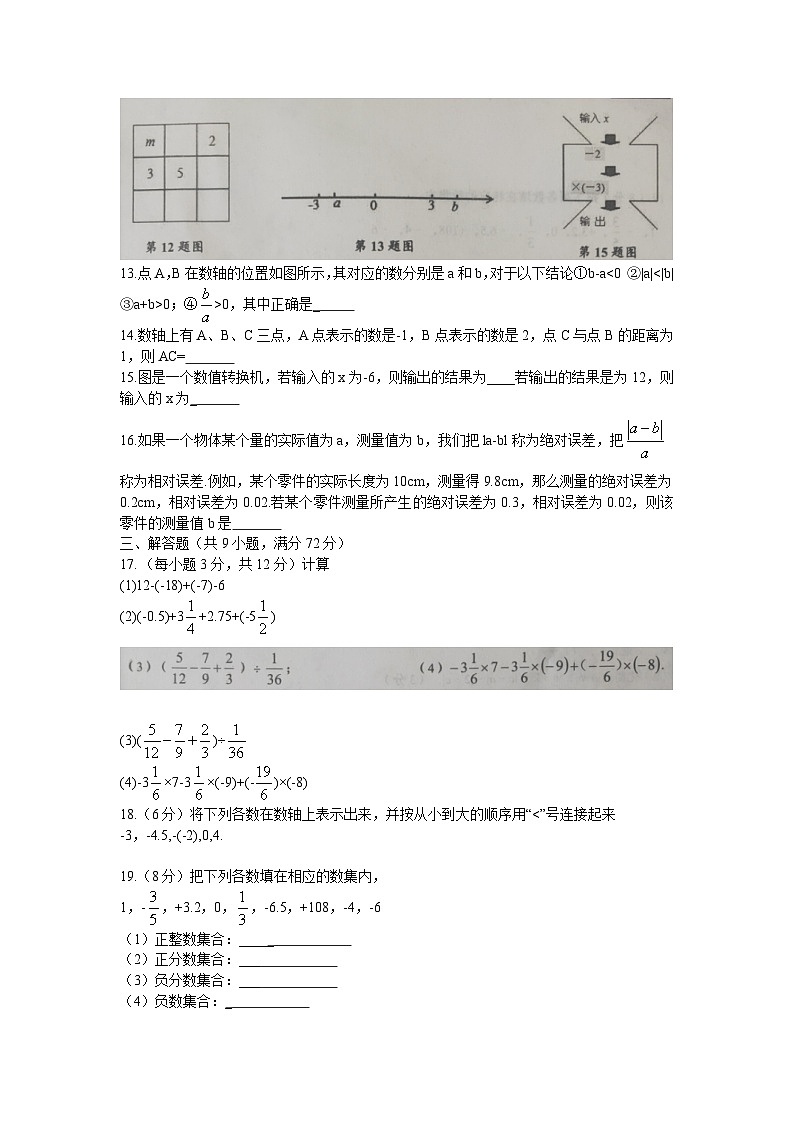 湖北省黄冈市部分学校2022-2023学年七年级上学期第一次测评数学试卷(含答案)第2页