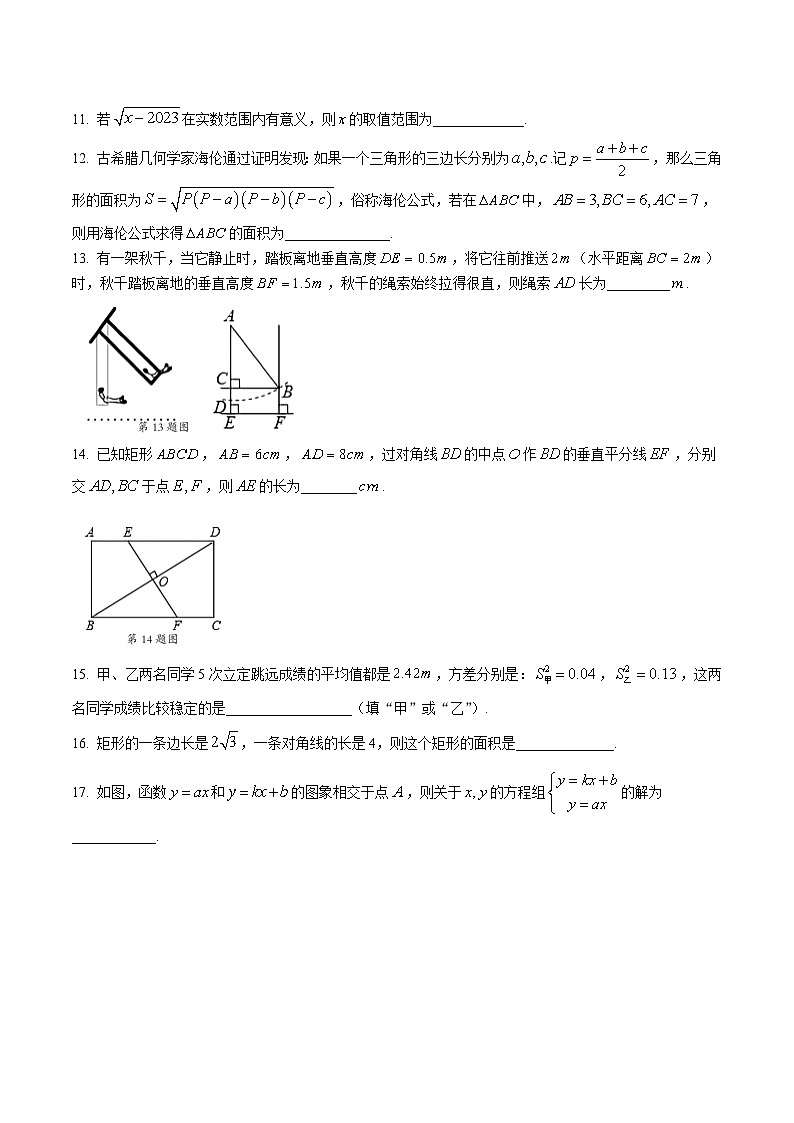 湖南省湘西州吉首市2022-2023学年八年级下学期期末综合素质监测数学试卷(含答案)第3页