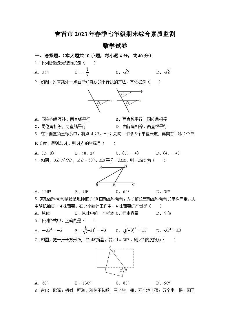 湖南省湘西州吉首市2022-2023学年七年级下学期期末综合素质监测数学试卷(含答案)第1页