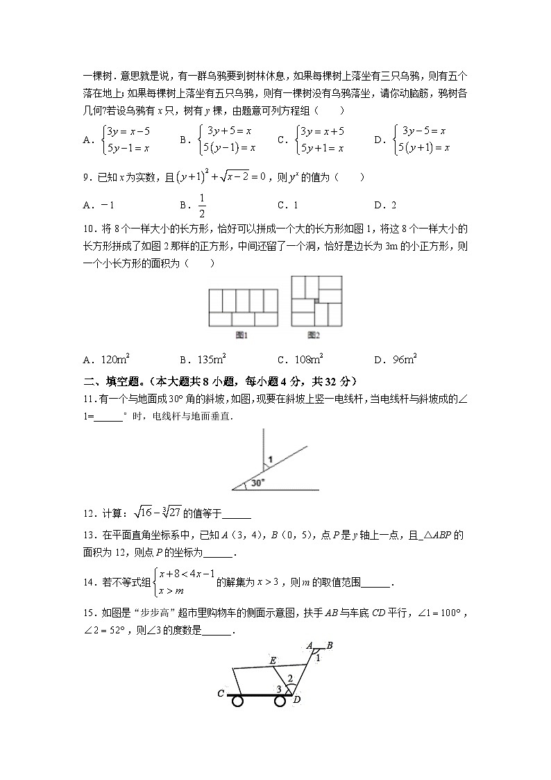 湖南省湘西州吉首市2022-2023学年七年级下学期期末综合素质监测数学试卷(含答案)第2页