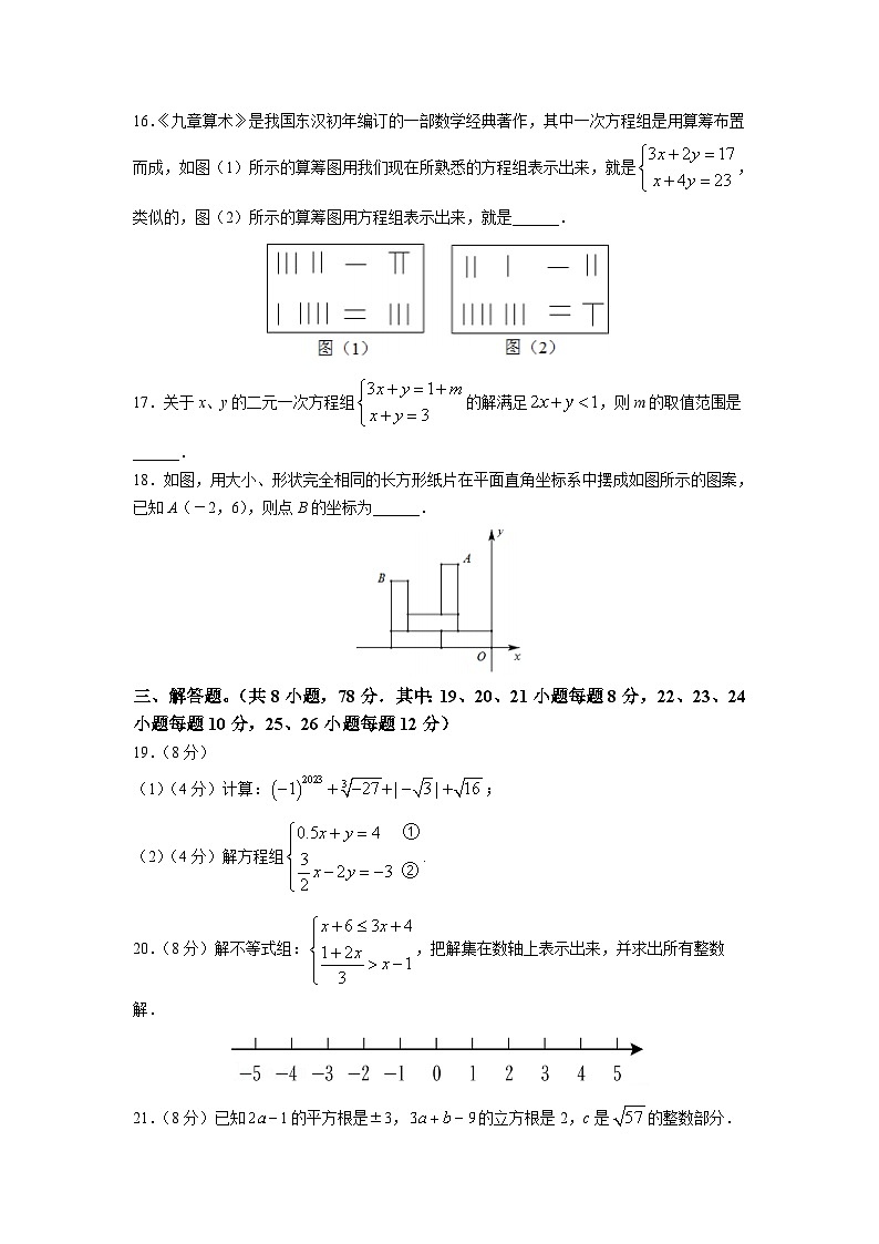 湖南省湘西州吉首市2022-2023学年七年级下学期期末综合素质监测数学试卷(含答案)第3页