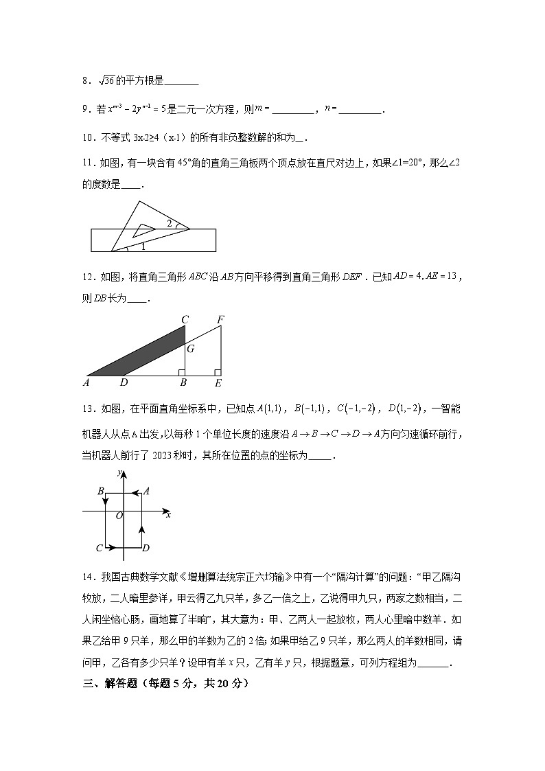 吉林省松原市前郭尔罗斯蒙古族自治县2022-2023学年七年级下学期期末考试数学试卷(含解析)第2页