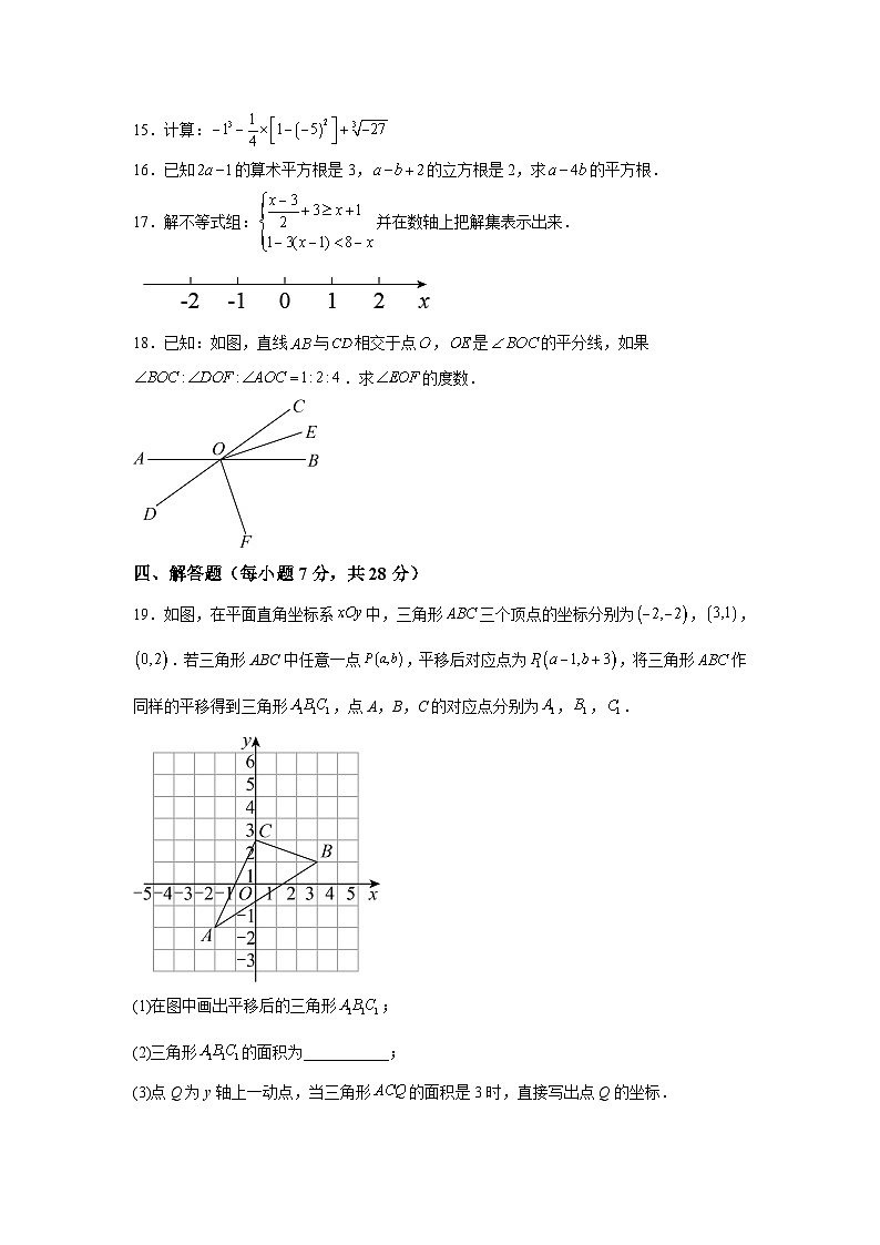 吉林省松原市前郭尔罗斯蒙古族自治县2022-2023学年七年级下学期期末考试数学试卷(含解析)第3页