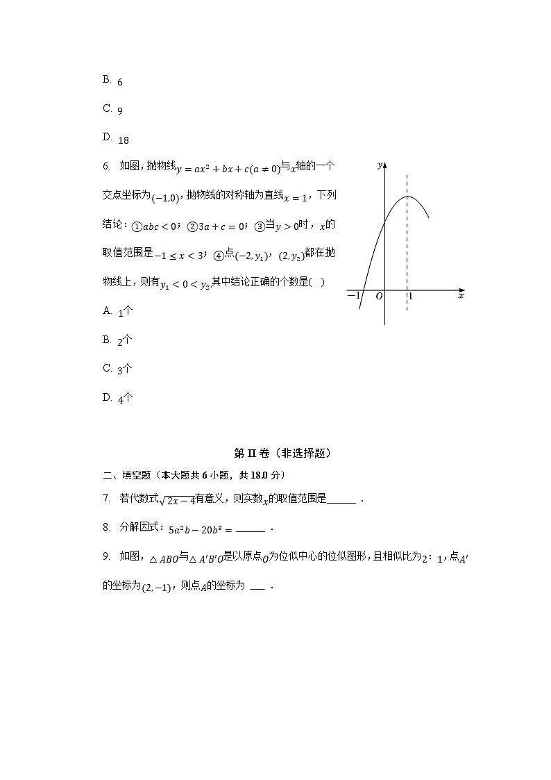 江西省上饶市信州区2023届九年级下学期第二次月考数学试卷(含解析)02