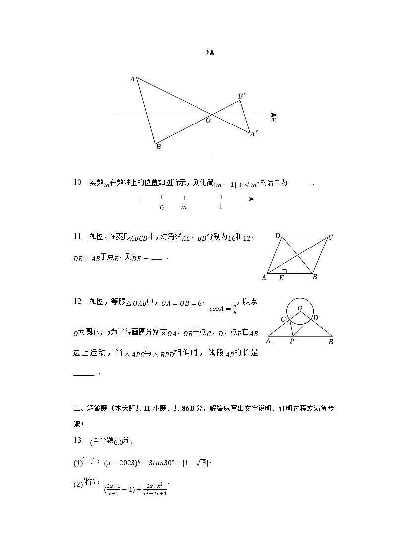 江西省上饶市信州区2023届九年级下学期第二次月考数学试卷(含解析)03
