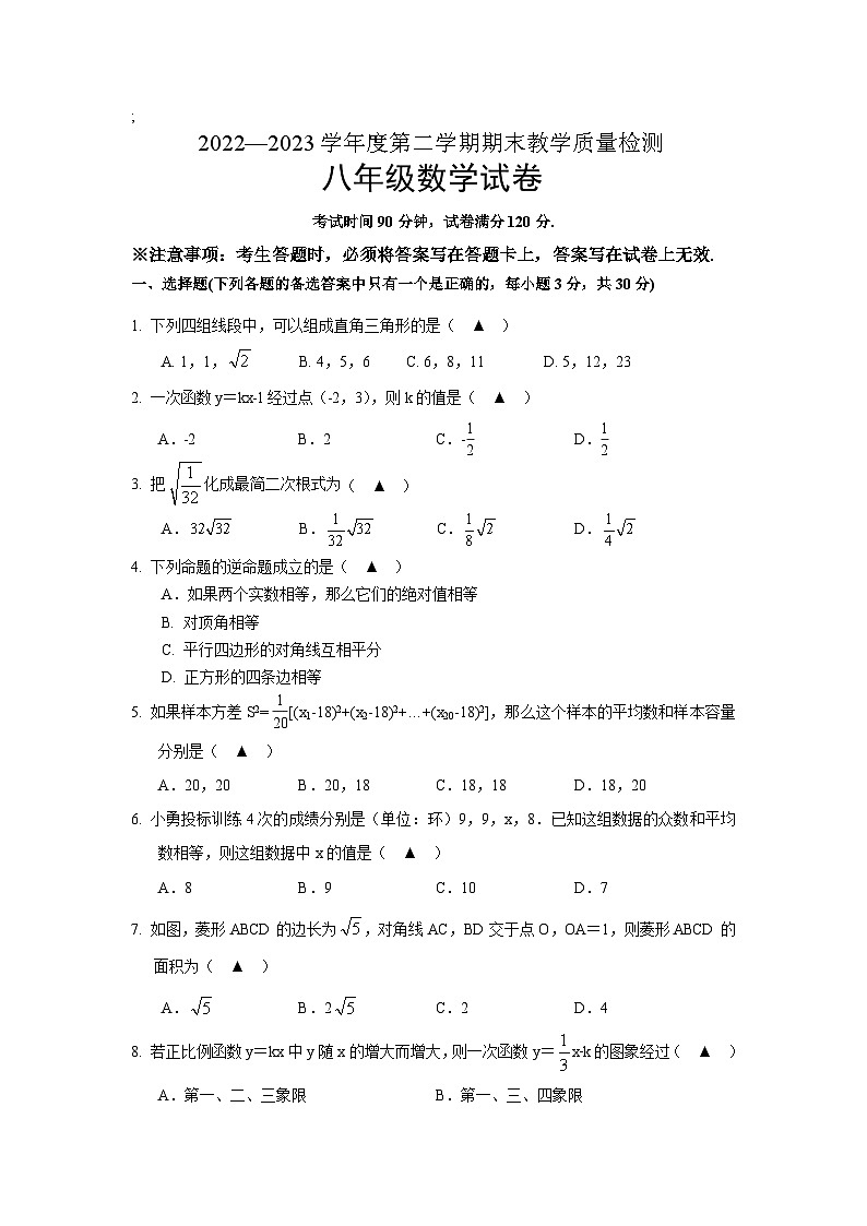 辽宁省抚顺市东洲区2022-2023学年八年级下学期期末教学质量检测数学试卷(含答案)第1页