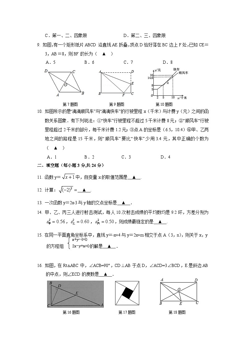 辽宁省抚顺市东洲区2022-2023学年八年级下学期期末教学质量检测数学试卷(含答案)第2页
