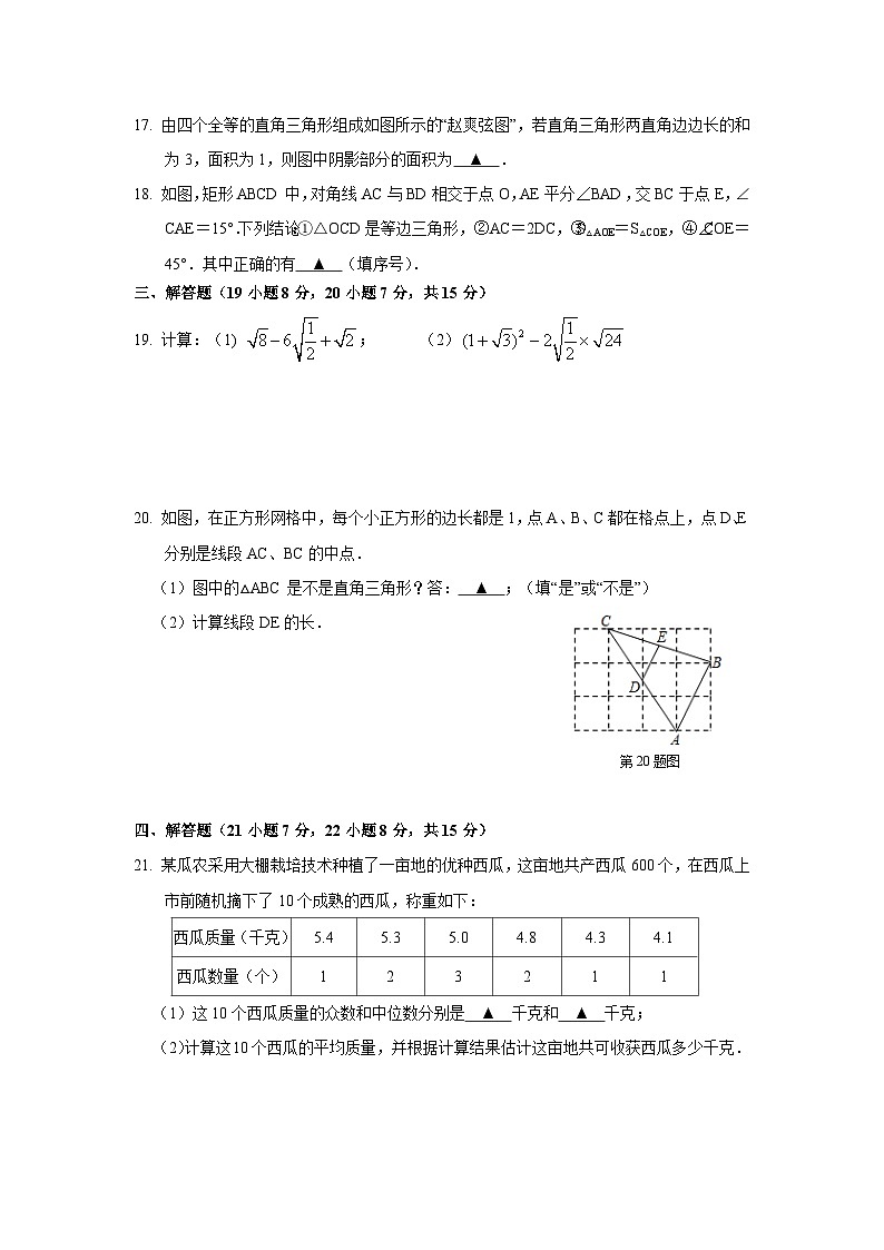 辽宁省抚顺市东洲区2022-2023学年八年级下学期期末教学质量检测数学试卷(含答案)第3页